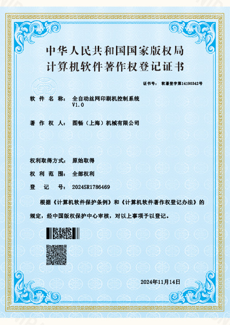 全自动丝网印刷机专利