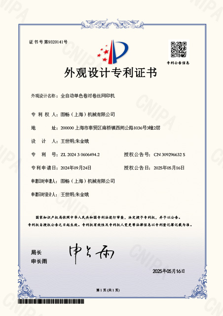 全自动单色卷对卷丝网印机