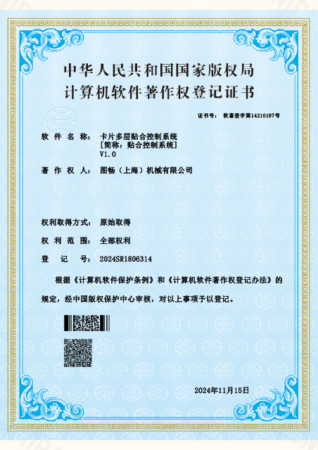 卡片多层贴合控制系统